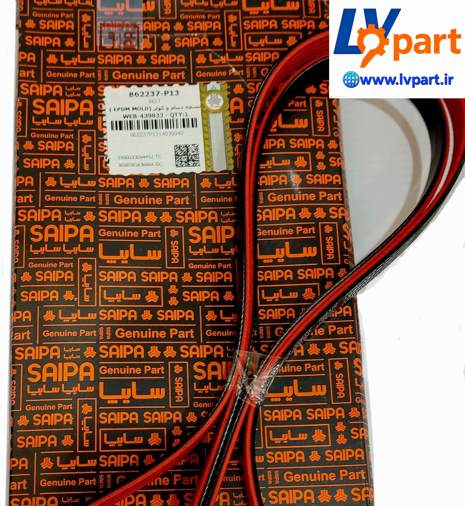 تسمه دینام و کولر شاهین سایپا